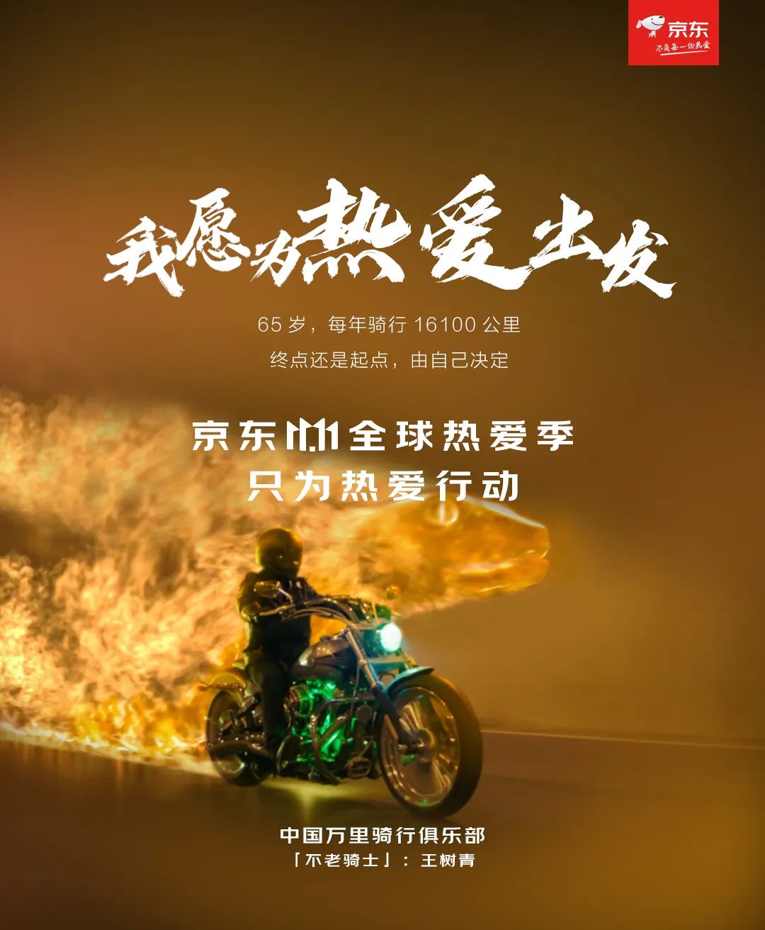 京東全新宣傳語，共進步，自信成就未來，與京東一起開啟無限可能！