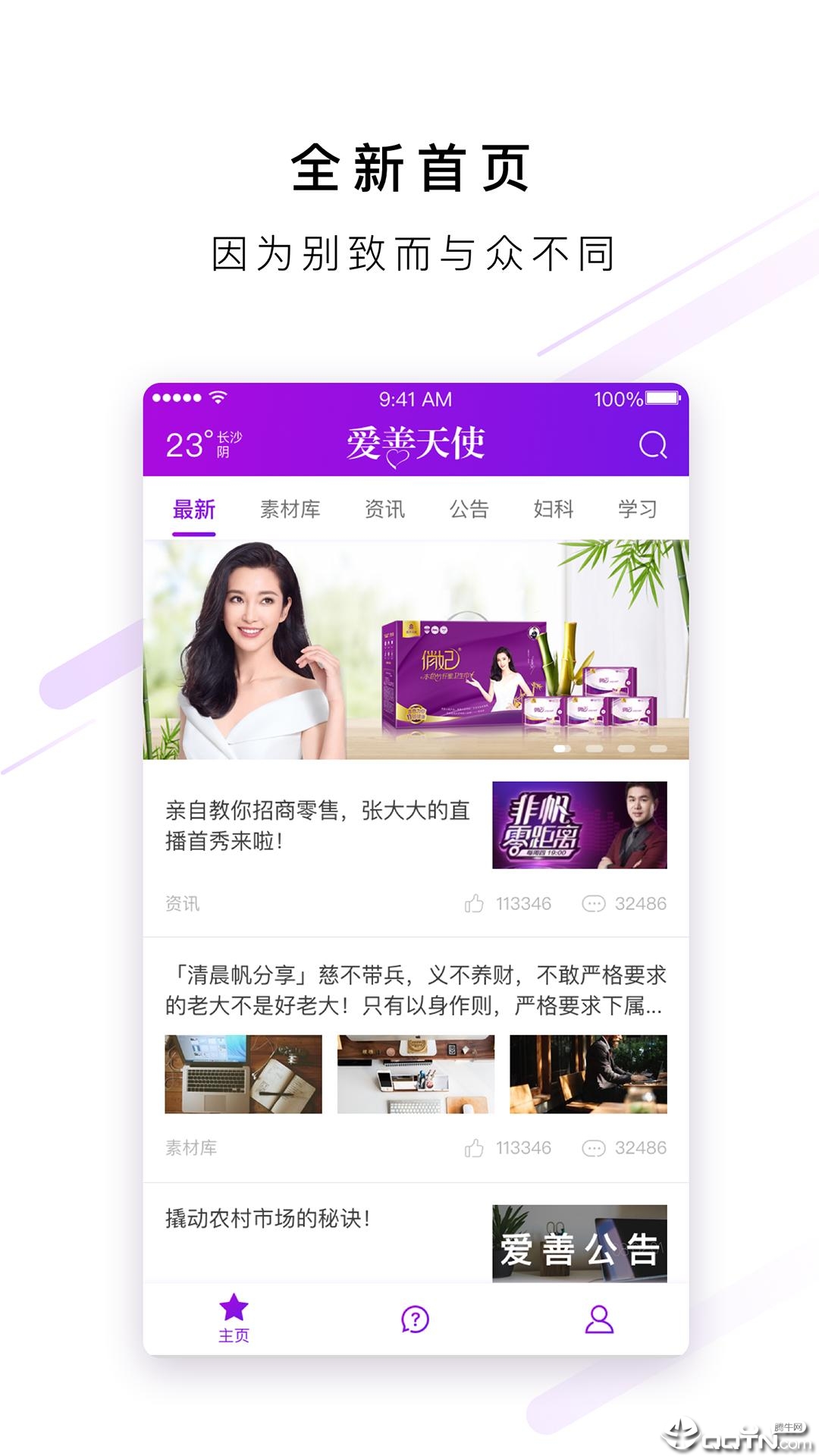 愛善天使app最新版，科技引領(lǐng)慈善新時(shí)代