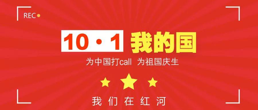 三行情書獻給祖國