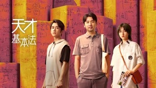 天才基本法最新資訊，熱議與觀點(diǎn)碰撞，探尋天才之路