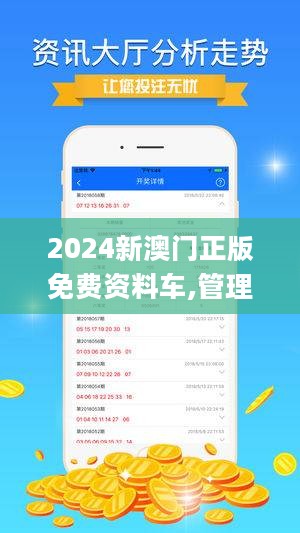 ＂2024澳門精準(zhǔn)正版免費＂的：行動規(guī)劃執(zhí)行_L版1.23