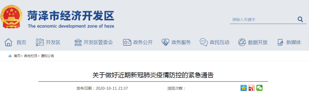 菏澤最新疫情通報(bào),菏澤最新疫情通報(bào)，變化帶來(lái)的自信與成就感