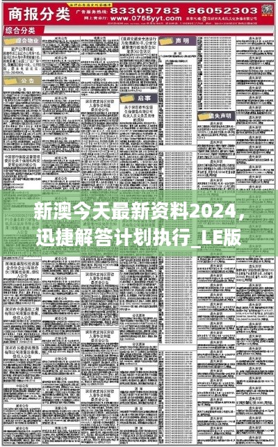 ＂新澳2024年精準特馬資料＂的：機制評估方案_絕版5.88