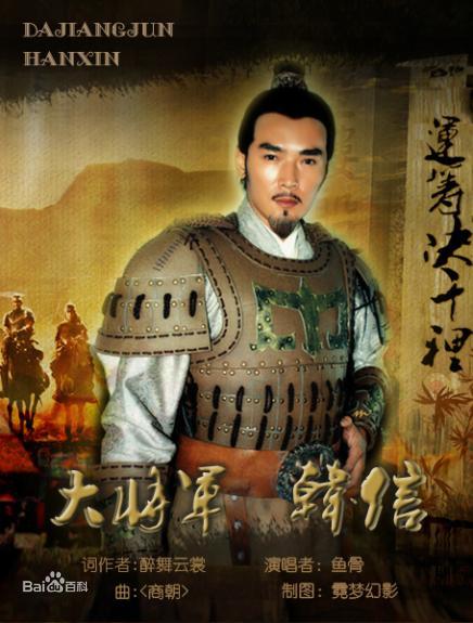 大將軍韓信夢(mèng)幻演繹陣容揭曉，演員表全揭秘！