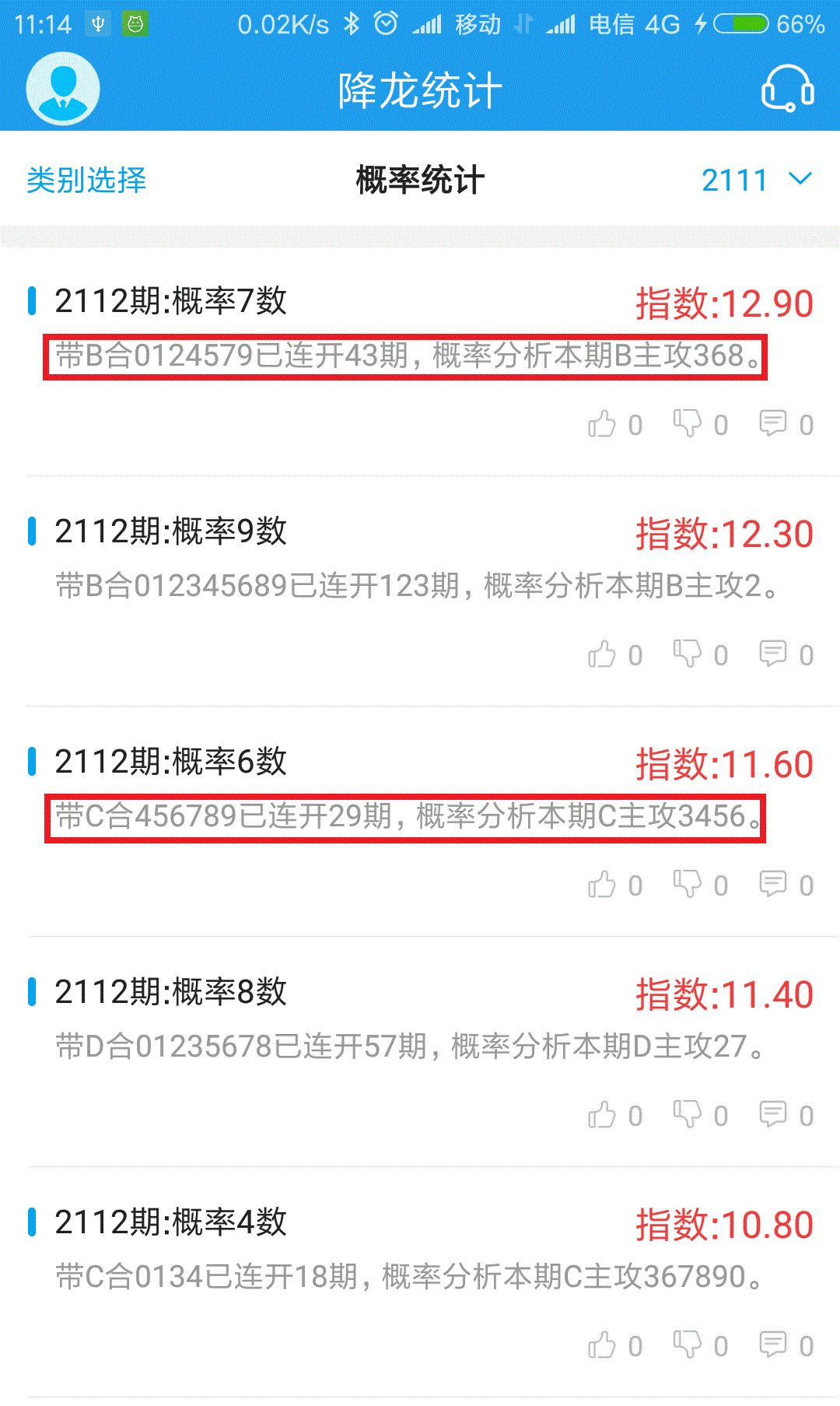 ＂新澳門平特一肖100期開獎結果＂的：穩(wěn)固執(zhí)行方案計劃_數(shù)字版3.36