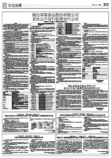 雙塔食品最新公告，心靈與自然的奇妙之旅啟幕！