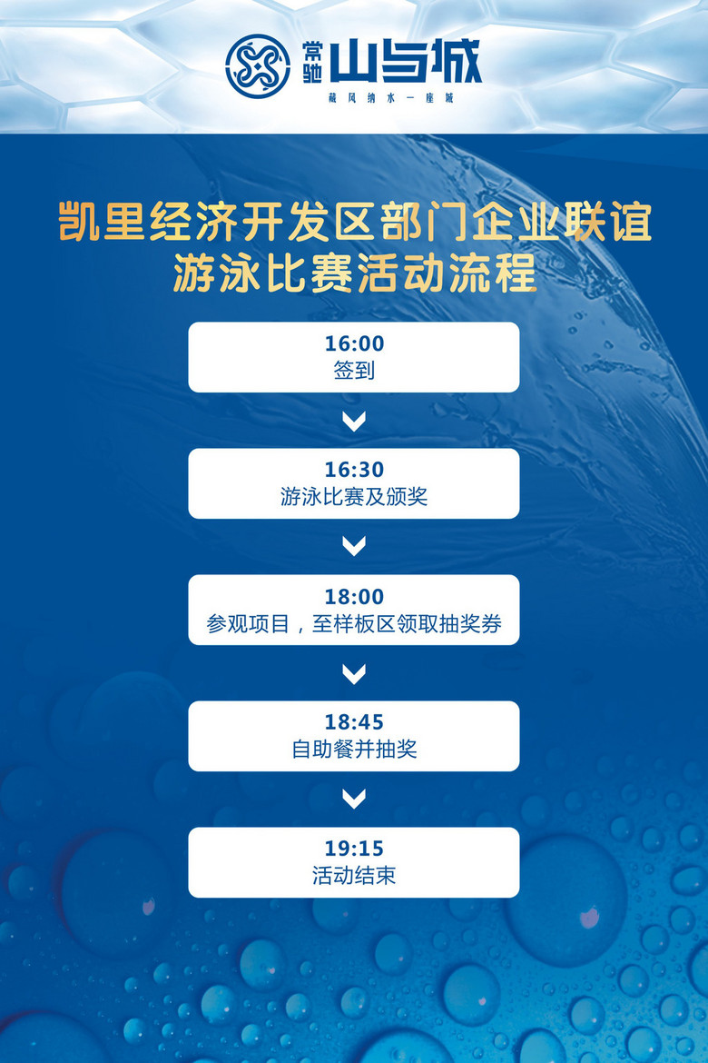 夏日泳池的游泳比賽廣播稿，溫暖故事啟航之際