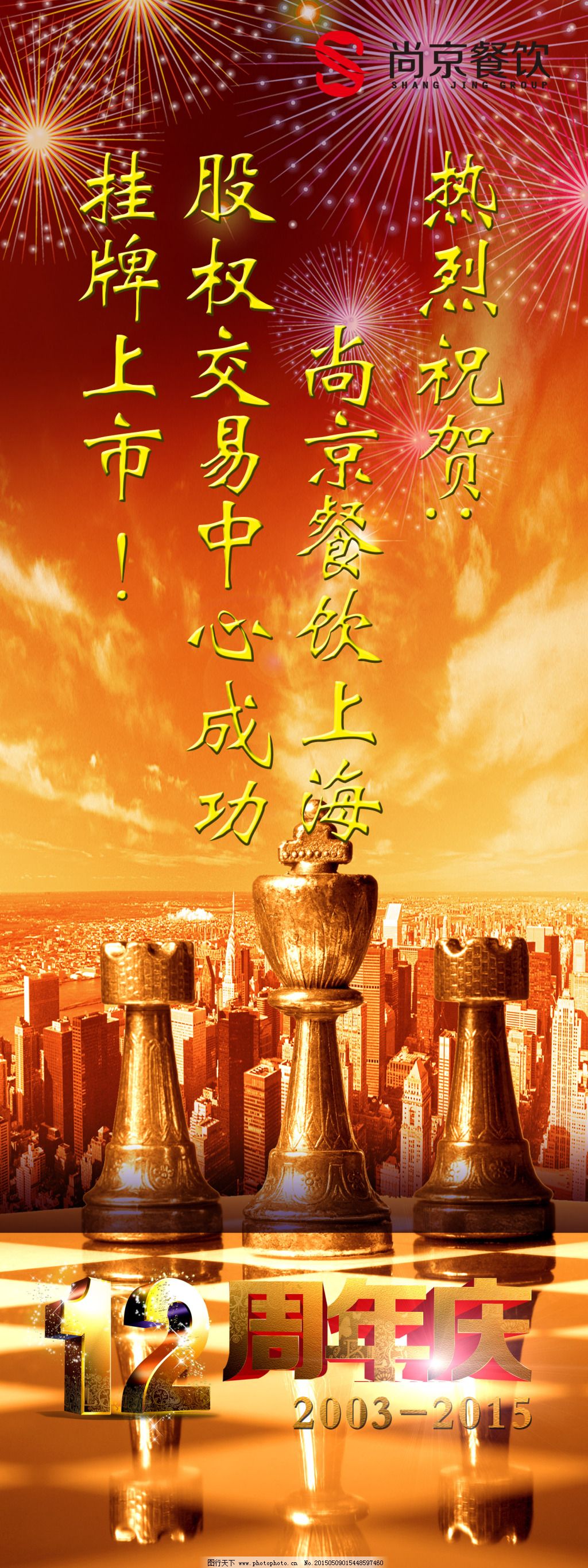 公司上市，機(jī)遇與挑戰(zhàn)并存，共創(chuàng)輝煌標(biāo)語(yǔ)！