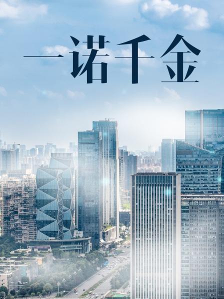 一諾千金電影,一諾千金電影，時代背景下的誠信贊歌