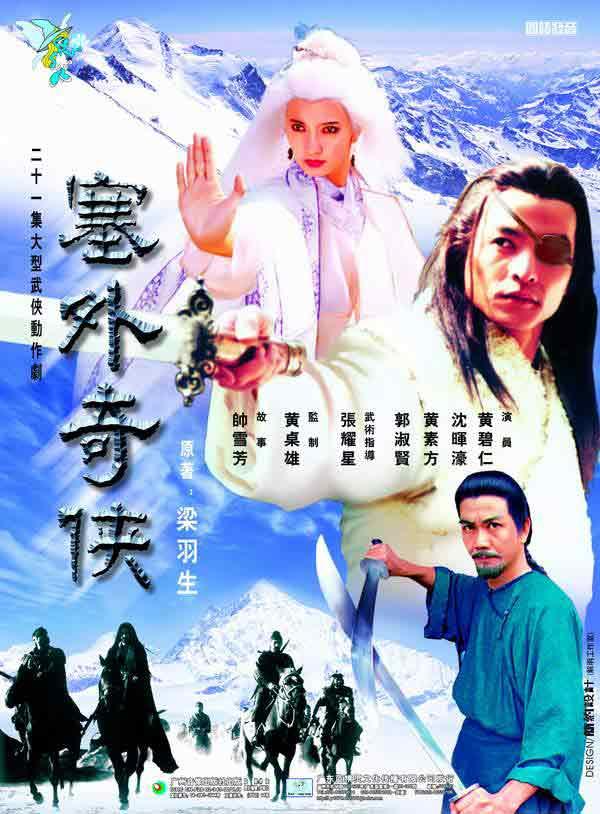 塞外奇?zhèn)b演員表,塞外奇?zhèn)b演員表，深度解析角色與演繹魅力