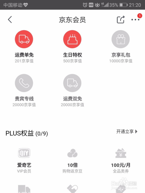 京東最新會(huì)員等級解讀，會(huì)員權(quán)益與尊享體驗(yàn)全面升級