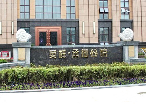 承德公館最新動(dòng)態(tài)，全面了解與掌握最新資訊的步驟指南