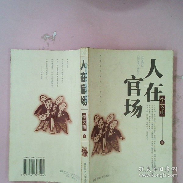 時(shí)代背景下的官場文學(xué)反思與洞察