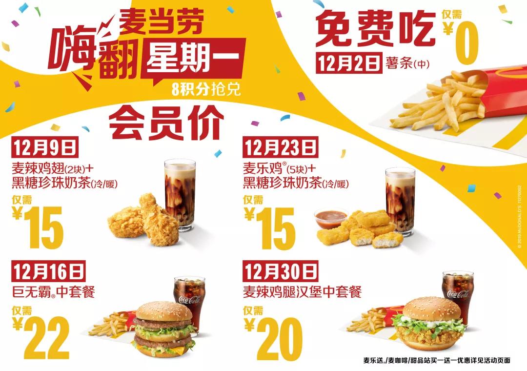 麥當(dāng)勞最新促銷活動(dòng)揭秘，超值優(yōu)惠，不容錯(cuò)過(guò)！