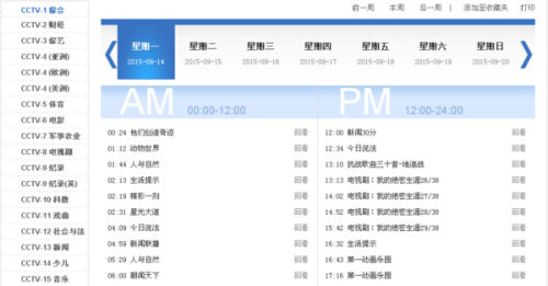 中央電視一臺節(jié)目單，探尋自然美景的輕松之旅啟程！