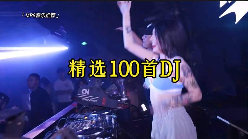 深港動感舞曲潮流沖擊，最新DJ音樂網(wǎng)站獨家呈現(xiàn)