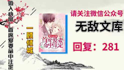 顧傾城郁庭川最新章節(jié)獲取攻略，輕松掌握一步步教程