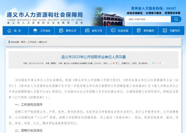 遵義最新招聘信息，啟程探索自然美景，尋找內(nèi)心平和之旅