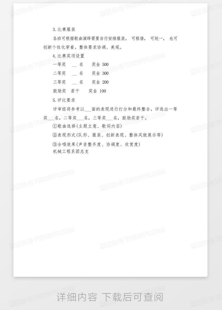 班歌比賽活動(dòng)方案全解析，打造激情四溢的班級(jí)音樂盛宴