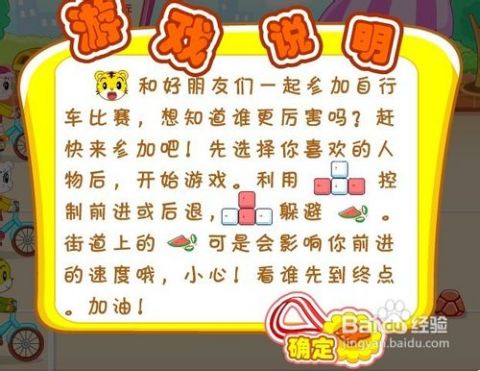 小紅書推薦，巧虎自行車比賽下載，開啟刺激競速之旅！