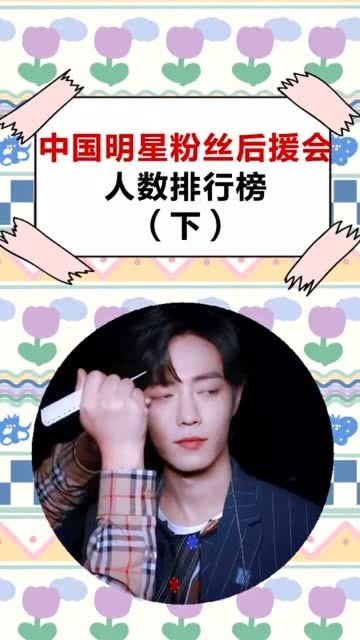 時(shí)代之光下的璀璨星辰，中國(guó)明星數(shù)量概覽