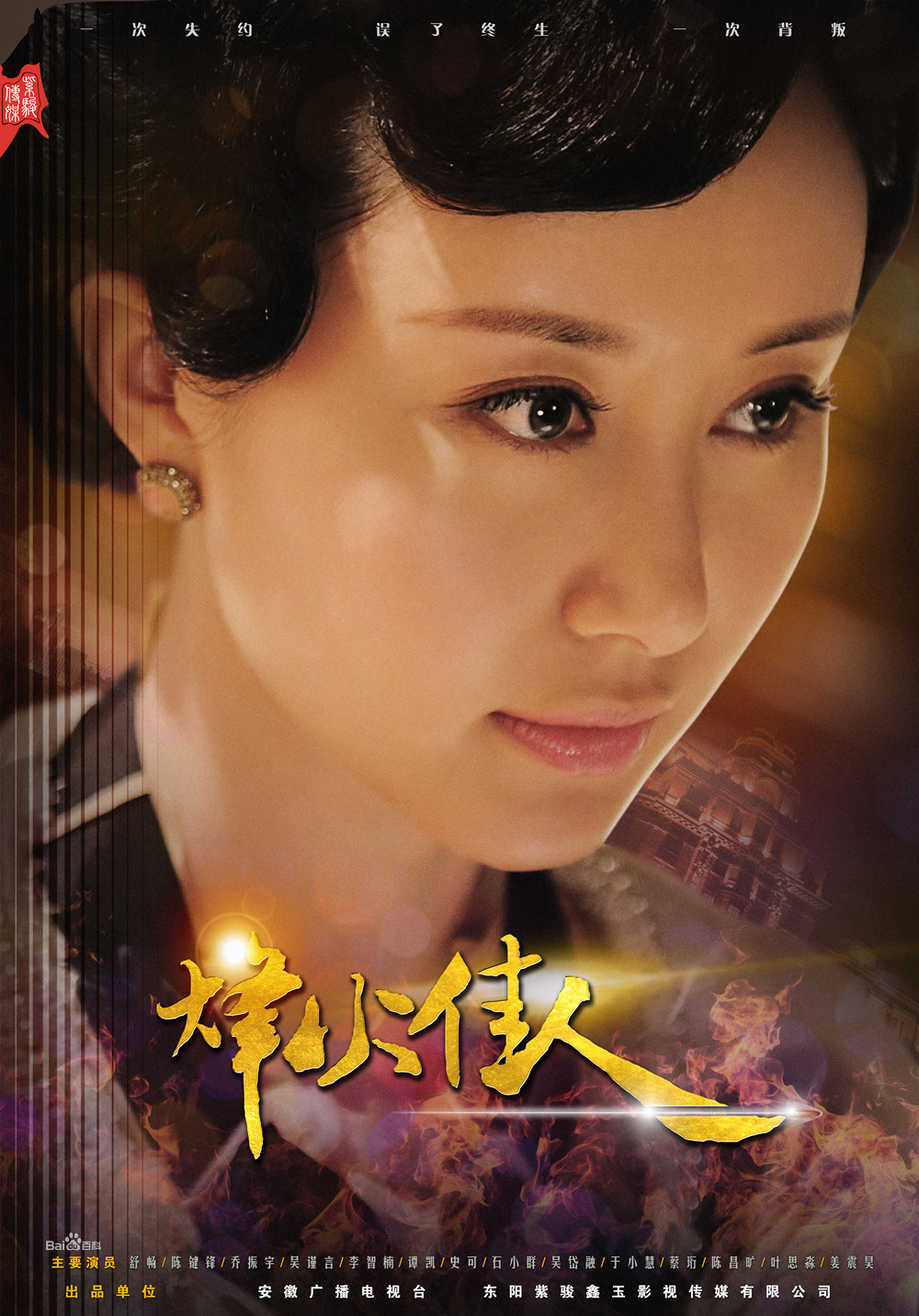 烽火佳人演員表揭秘與小巷深處的特色小店探秘