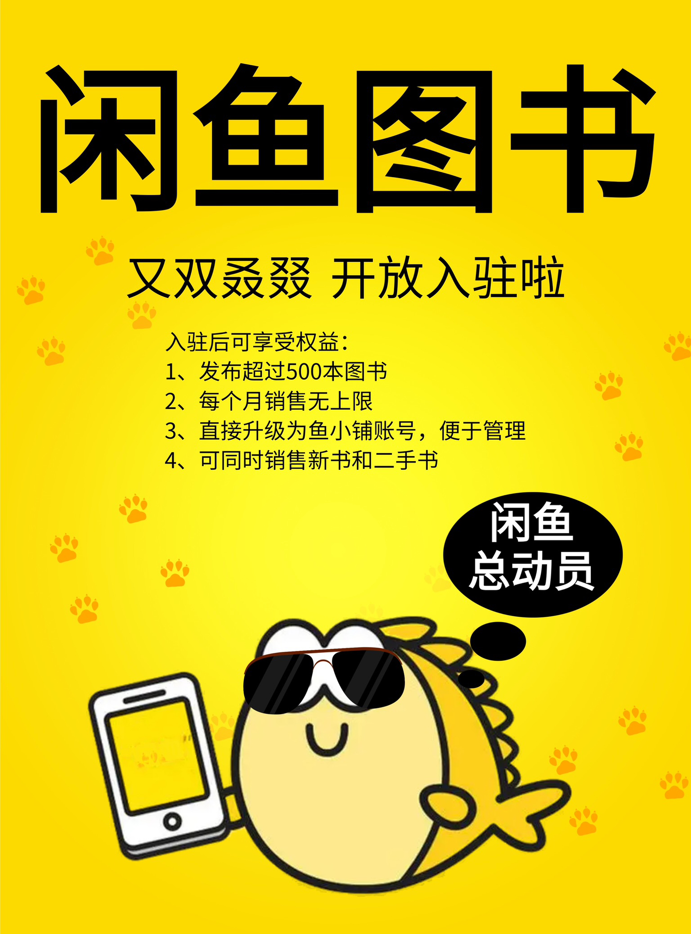 閑魚圖書新品上架，小書的故事與家的溫馨時(shí)光分享