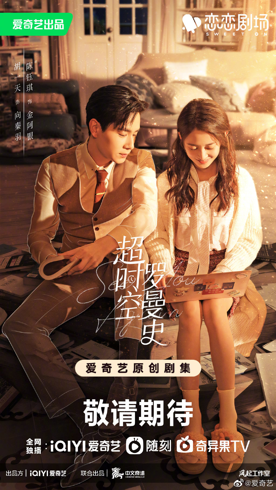 科技打造的甜蜜浪漫生活體驗，戀愛輕喜劇更新揭秘