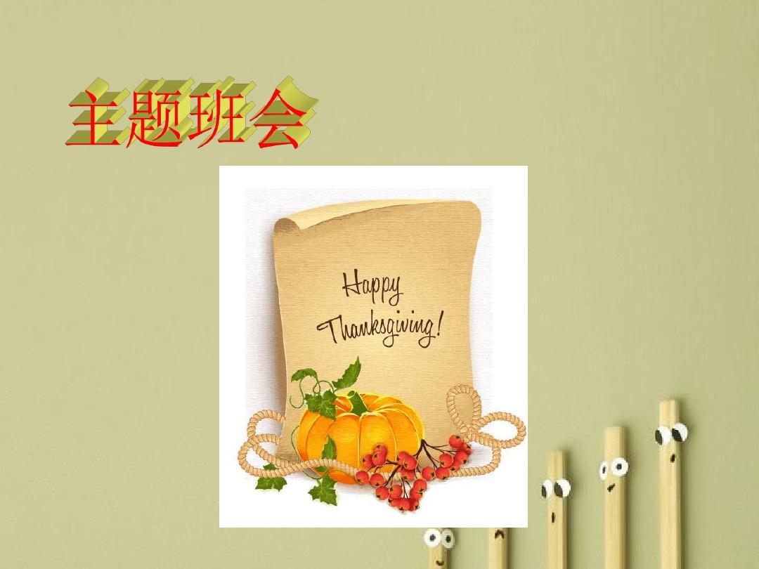 最新班會(huì)課件,最新班會(huì)課件，打造高效班會(huì)，助力學(xué)生成長(zhǎng)