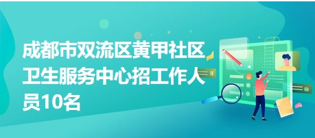 雙流人才網(wǎng)最新招聘信息,雙流人才網(wǎng)最新招聘信息，時(shí)代的脈搏與人才的舞臺(tái)