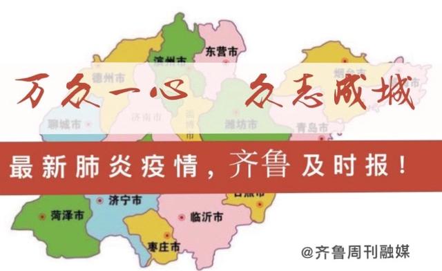 齊魯疫情動態(tài),齊魯疫情動態(tài)，了解與應(yīng)對疫情的詳細(xì)步驟指南（初學(xué)者/進(jìn)階用戶適用）