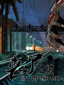 從零起步到完成創(chuàng)作，國產(chǎn)喪尸動漫制作指南