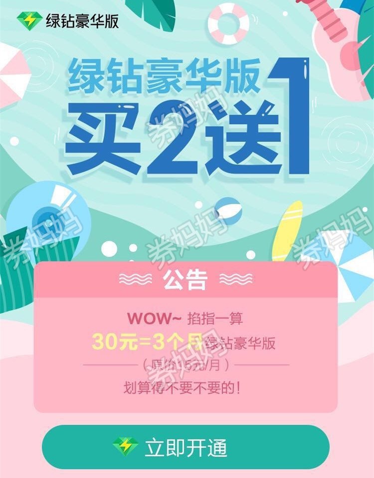 最新綠鉆優(yōu)惠秒殺狂歡，限時(shí)搶購(gòu)不容錯(cuò)過！