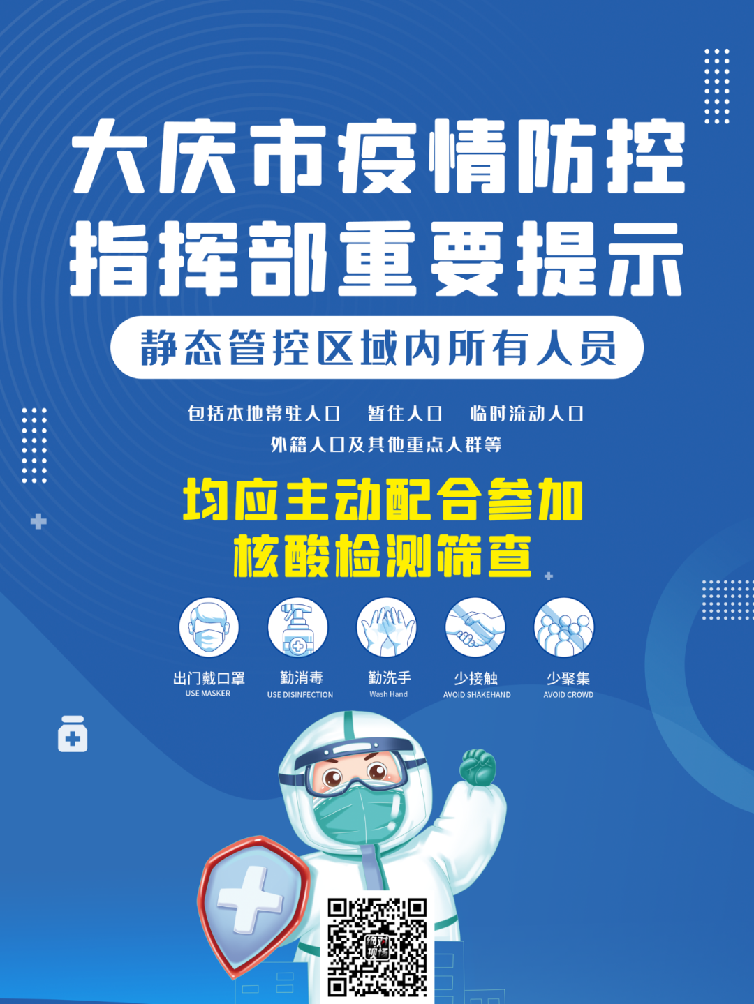 大慶疫情最新動態(tài)與應(yīng)對指南