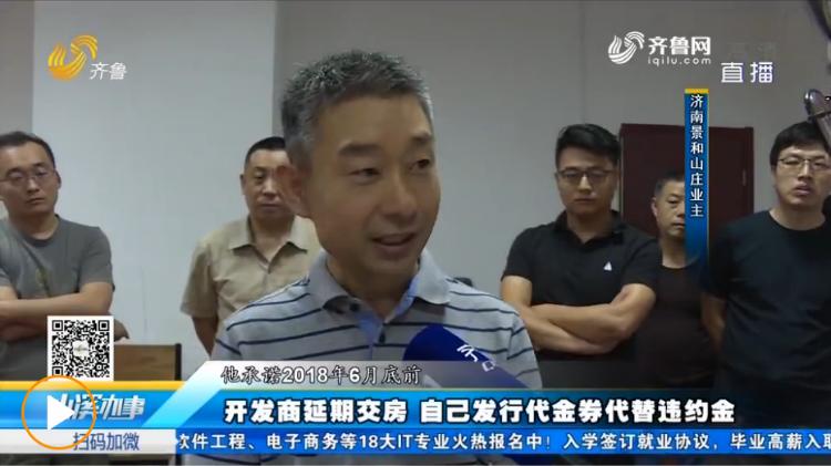 濟(jì)南景和山莊，科技重塑生活，最新價(jià)格一覽