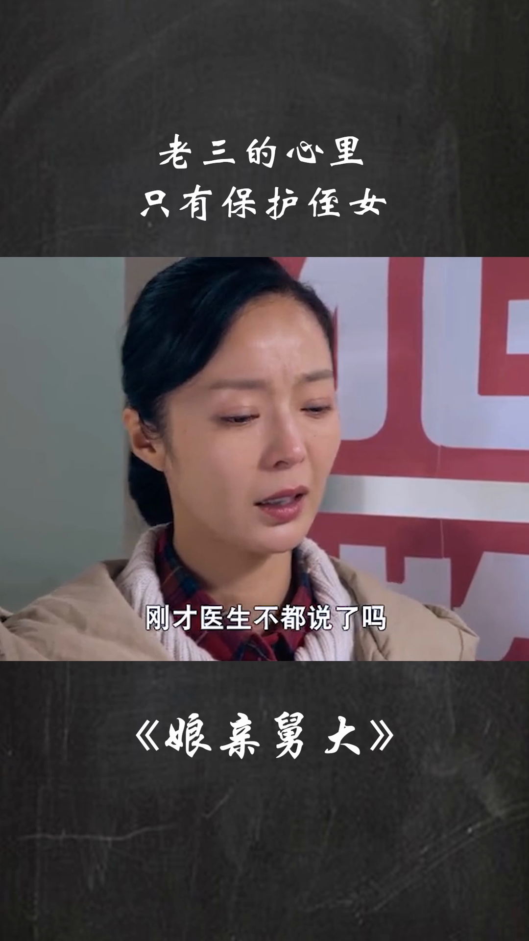 電視劇娘親舅大，心靈與自然的溫暖之旅劇情介紹