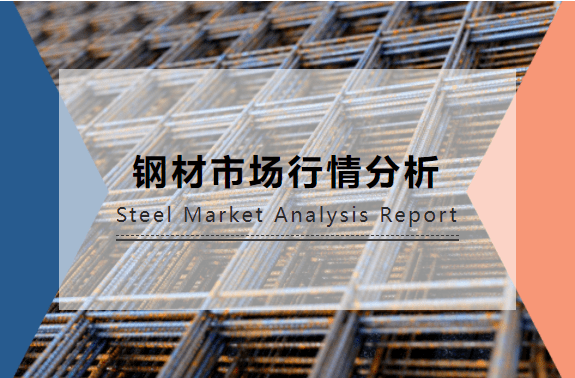 深度解析，鋼材市場行情、分析、觀點(diǎn)與多維度探討
