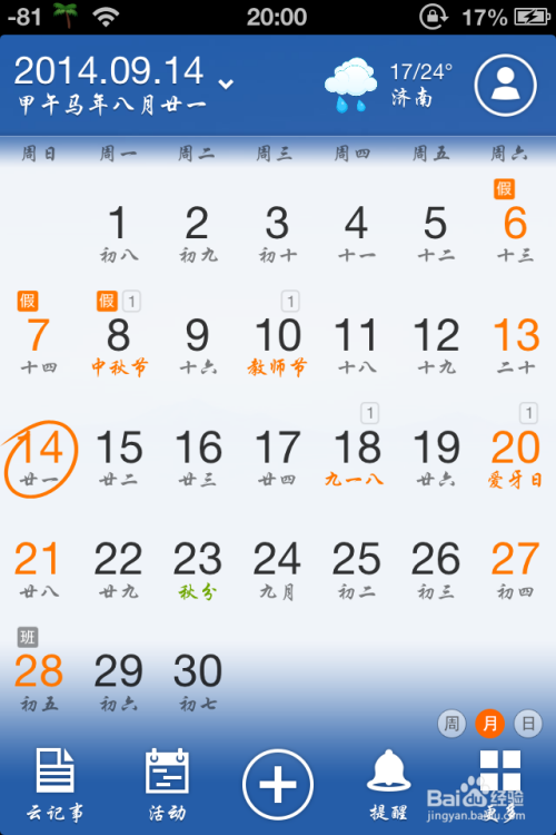 中華萬年歷蘋果版，探索自然美景，尋找內(nèi)心平和之旅