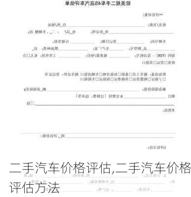 二手車估價全攻略，從初學(xué)者到進(jìn)階用戶的二手車價格評估指南