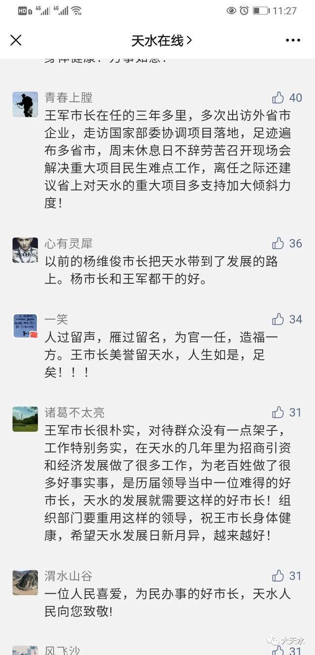 天水市市長最新留言，時(shí)代的回聲與城市的脈動(dòng)之聲