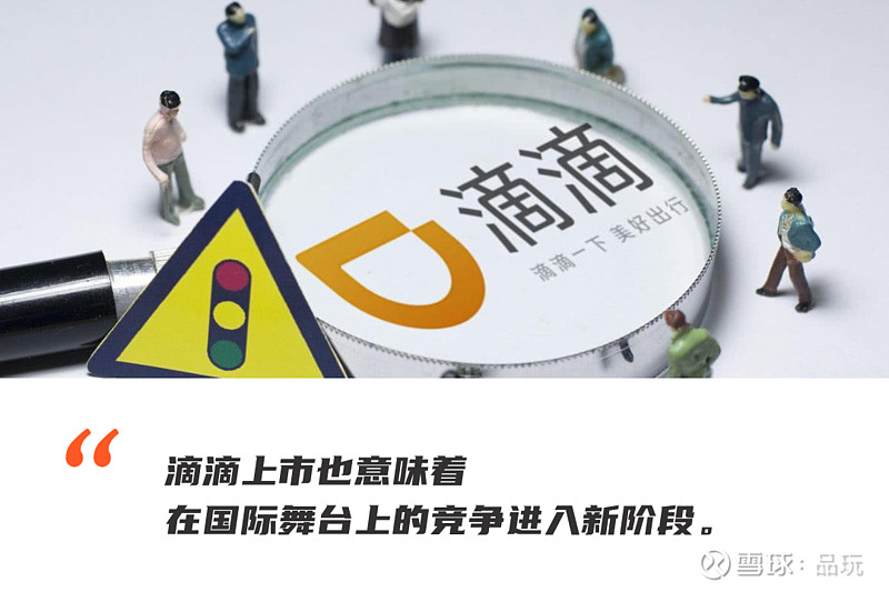 滴滴上市之路，友情與陪伴的溫馨故事