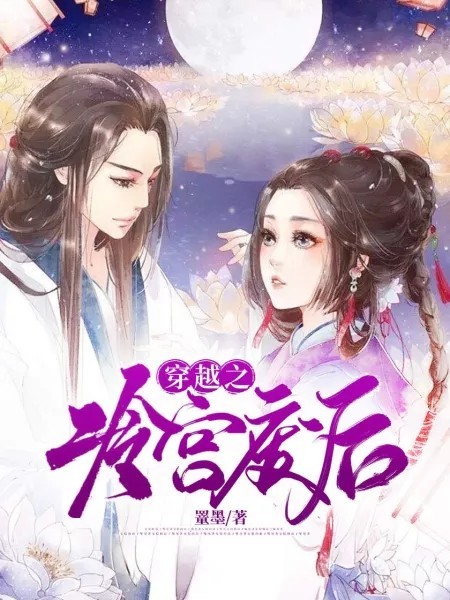 穿越后宮最新章節(jié),穿越后宮最新章節(jié)，歷史與虛構(gòu)的交織