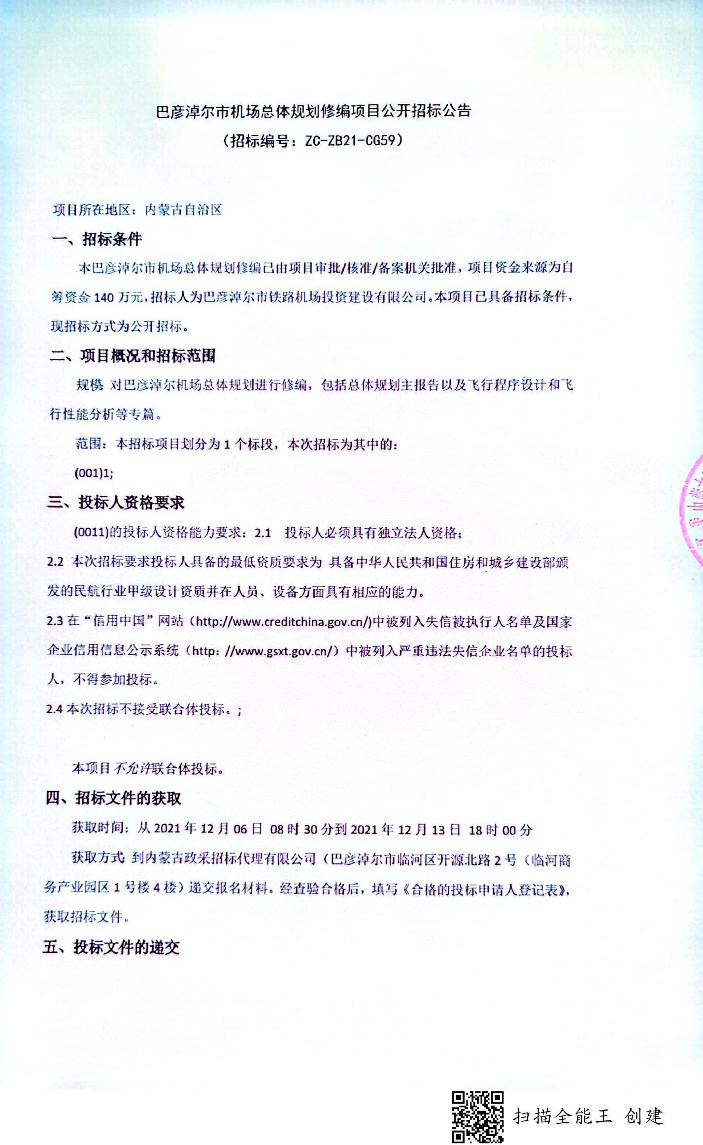 追逐夢想的啟航之地，機場最新招標信息解析