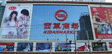 商場(chǎng)上市公司，背景、歷程與地位的全面探究