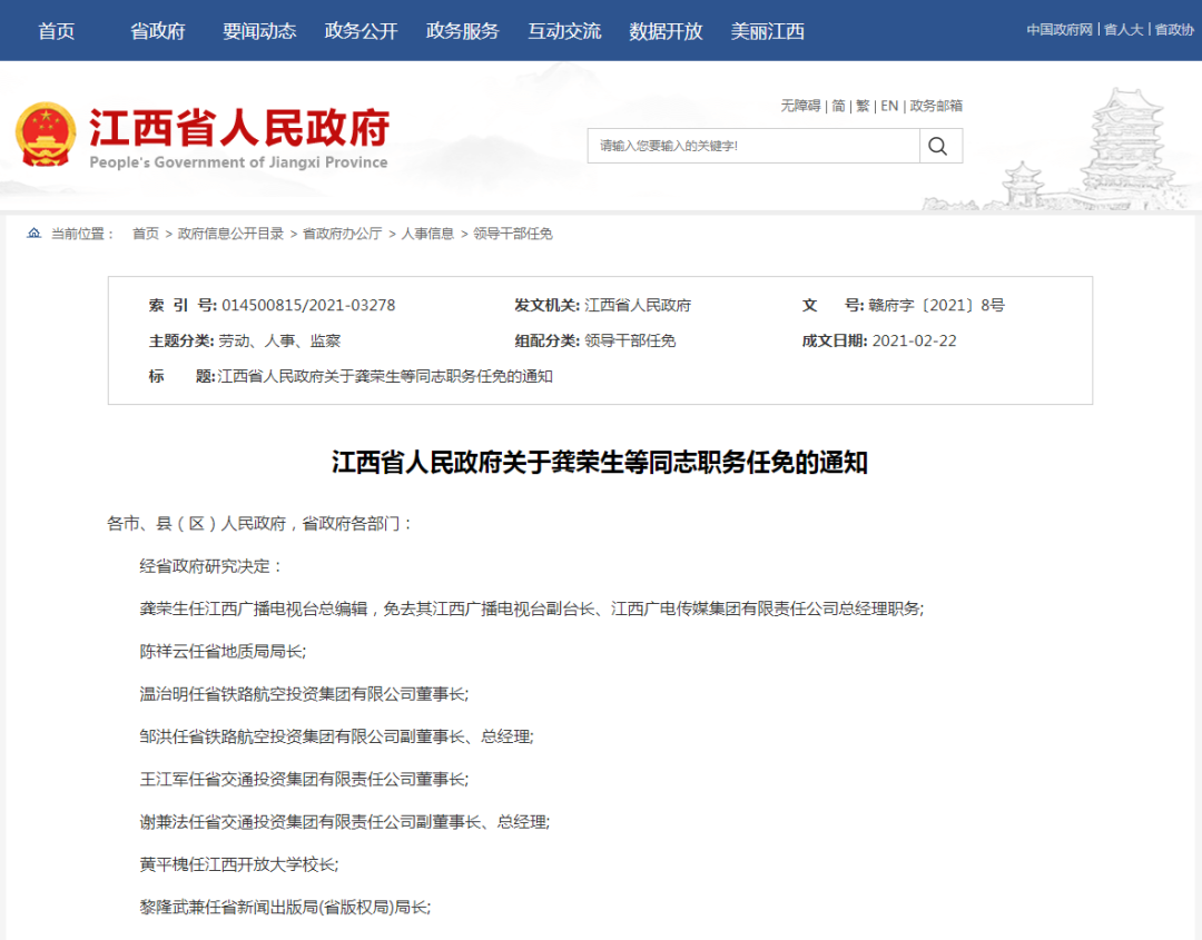 最新江西人事任免信息,最新江西人事任免信息及其影響