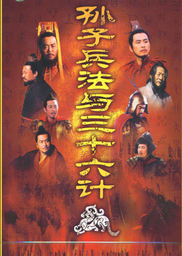 孫子兵法電視劇,小紅書推薦震撼來襲！孫子兵法電視劇深度解析