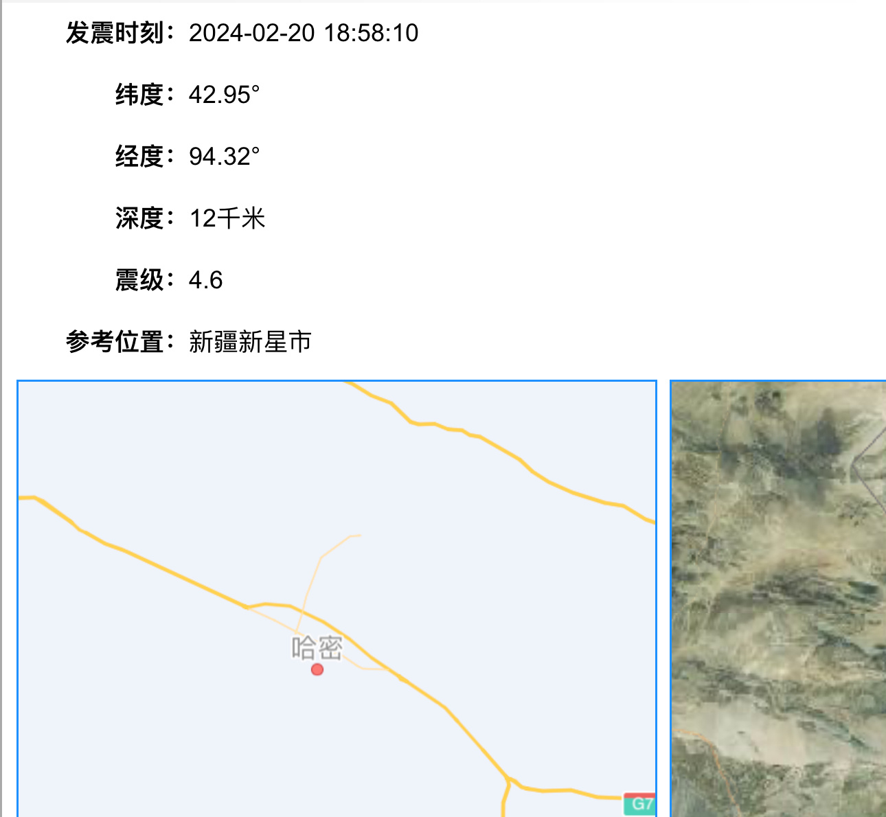 哈密地震動態(tài)，科技守護安寧，智能預警引領新生活