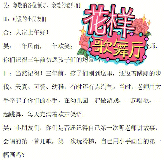 幼兒園歌唱比賽主持稿,幼兒園歌唱比賽主持稿