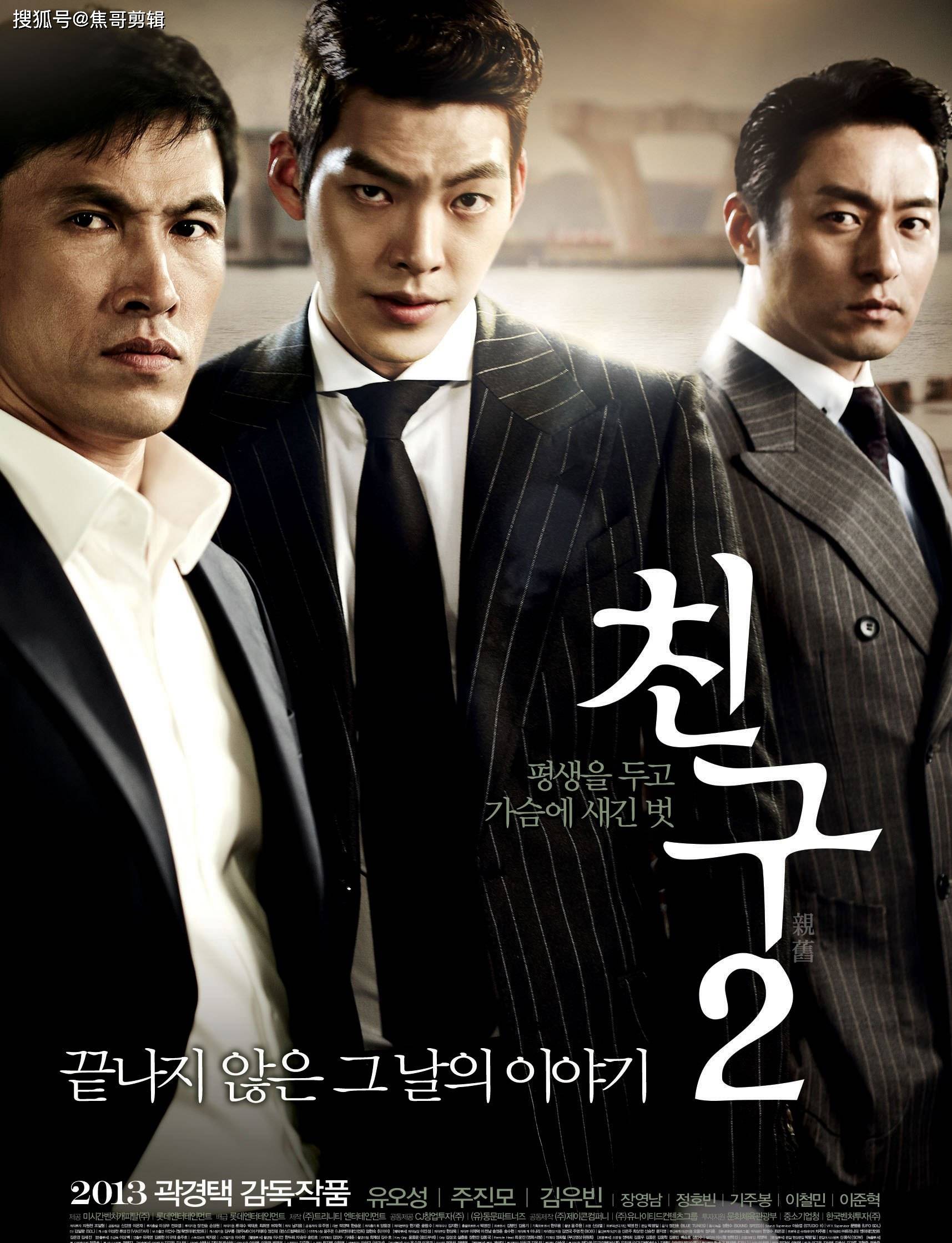 韓國電影朋友2，深度探討人性與友情的力作