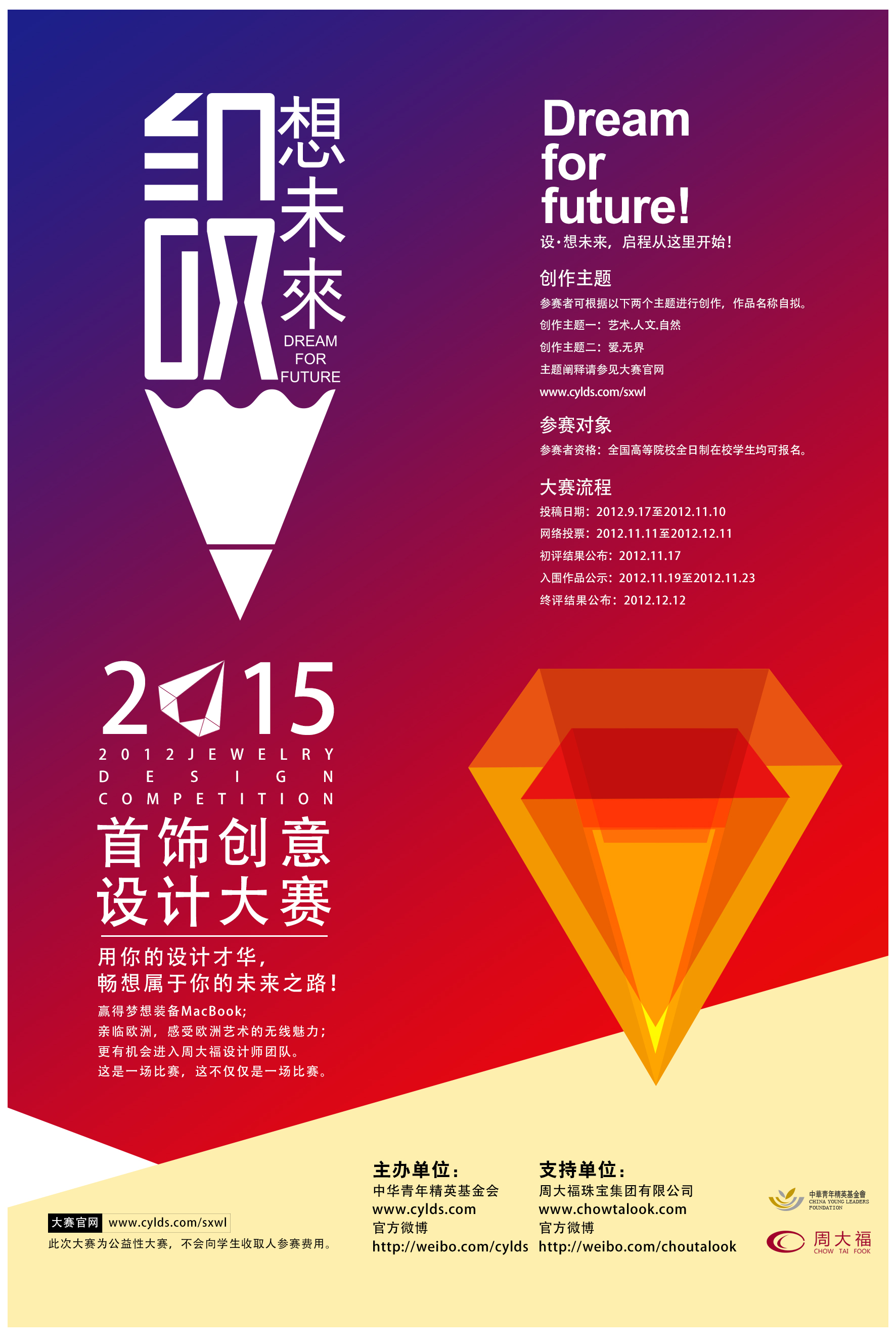 海報設(shè)計大賽閃耀星光，創(chuàng)意無限！??